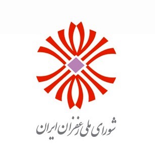 شورای ملی زعفران ایران
