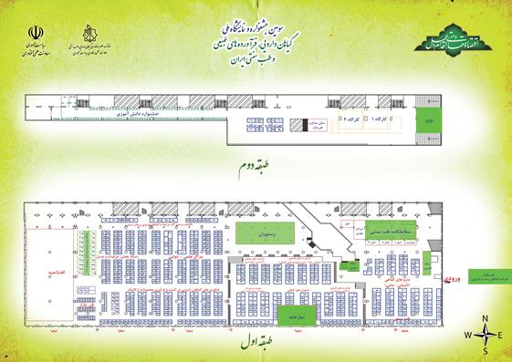 سومین جشنواره و نمایشگاه ملی گیاهان دارویی، فرآورده‌های طبیعی و طب سنتی ایران