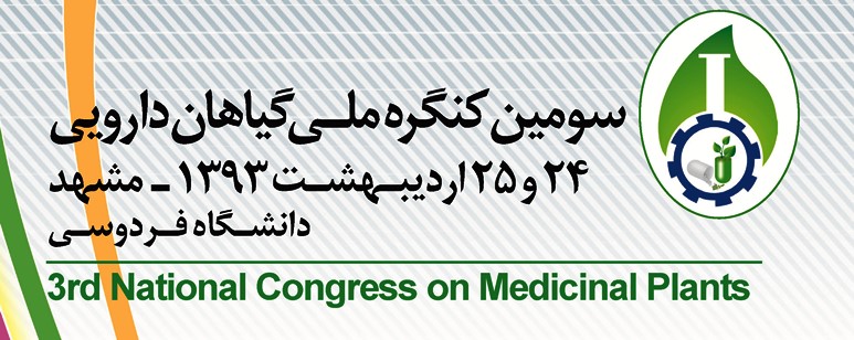 گزارشی از سومین کنگره ملی گیاهان دارویی، مشهد