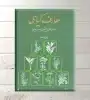 دانلود رایگان مجموعه کتابهای معارف گیاهی (حسین میرحیدر)