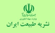 نشریه طبیعت ایران