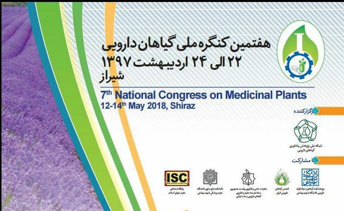 بزرگترین رویداد سالانه علمی گیاهان دارویی ایران آغاز بکار کرد