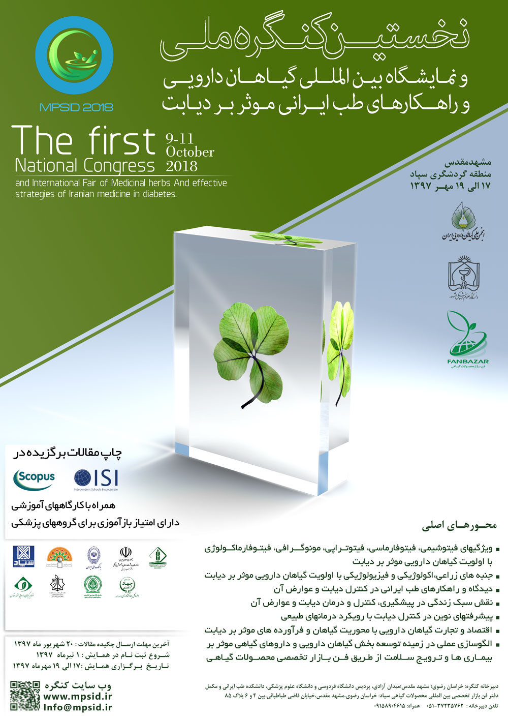 نخستین کنگره ملی و نمایشگاه گیاهان دارویی و راهکارهای طب ایرانی موثر بر دیابت