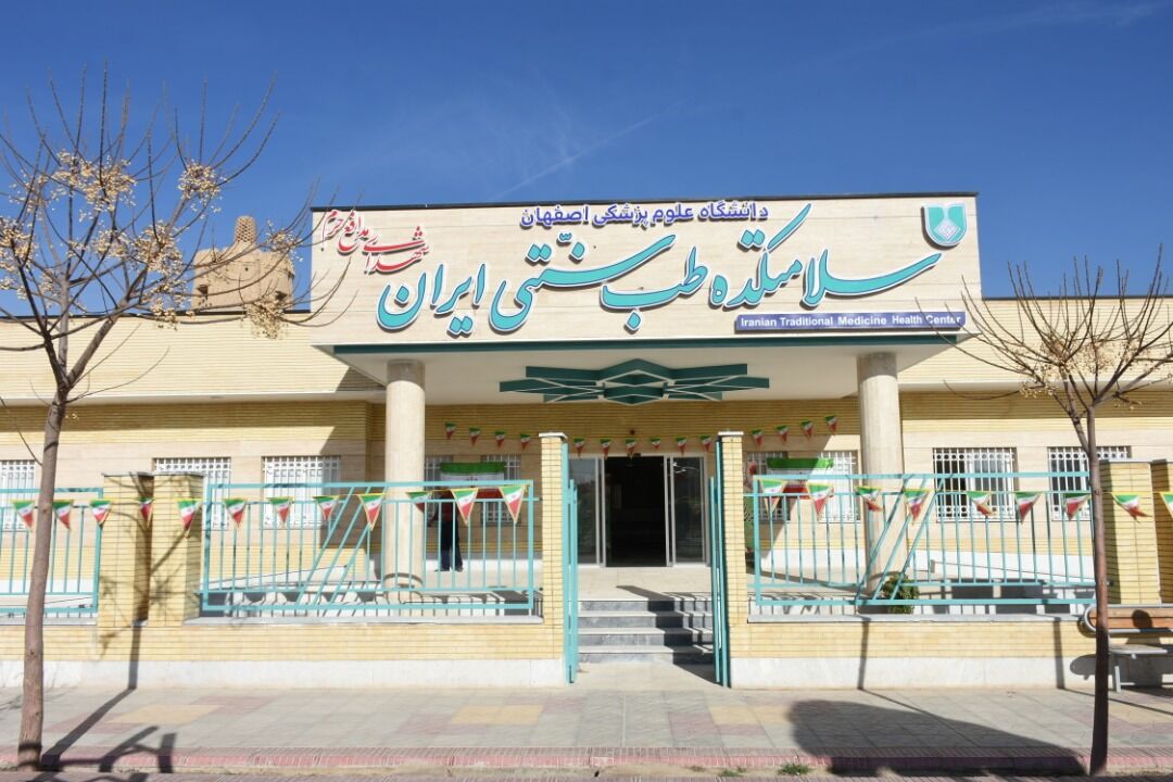 افتتاح نخستین سلامتکده طب سنتی اصفهان