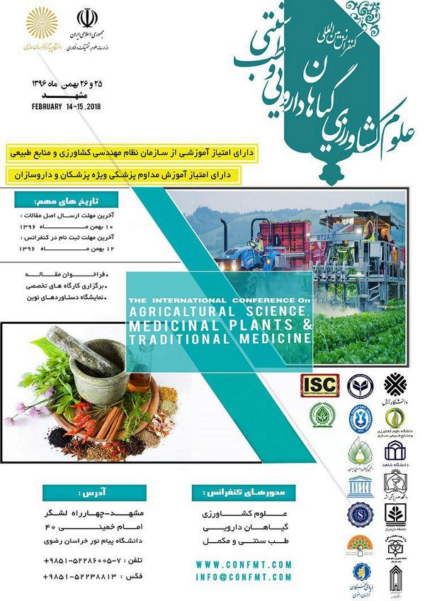 چهارمین کنفرانس بین المللی علوم کشاورزی، گیاهان دارویی و طب سنتی