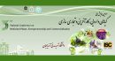 سومین همایش ملی گیاهان دارویی، کارآفرینی و تجاری سازی