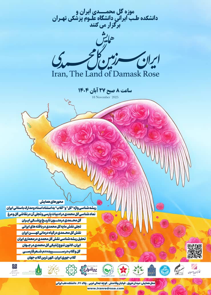 موزه گل محمدی
