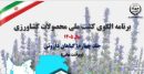 انتشار الگوی ملی کشت گیاهان دارویی + دانلود